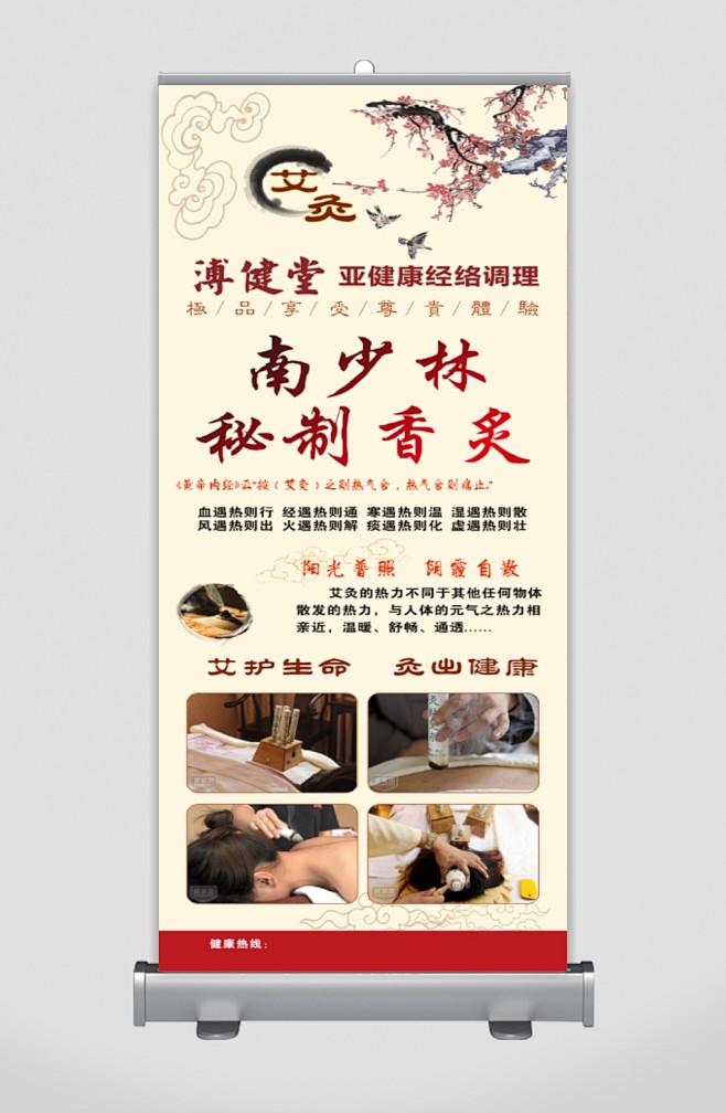 中医文化艾灸展板展架