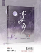 清新素锦古风纯排小说封面设计赏析 蜜丸七设计 QQ1731715655