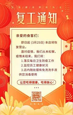 创意卡通手绘餐饮企业复工通知手机海报