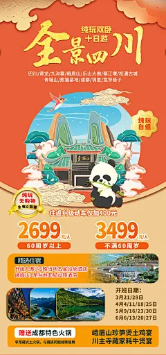 四川旅游海报-源文件-采灵感-cailinggan.com