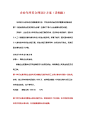 公司年终奖管理制度