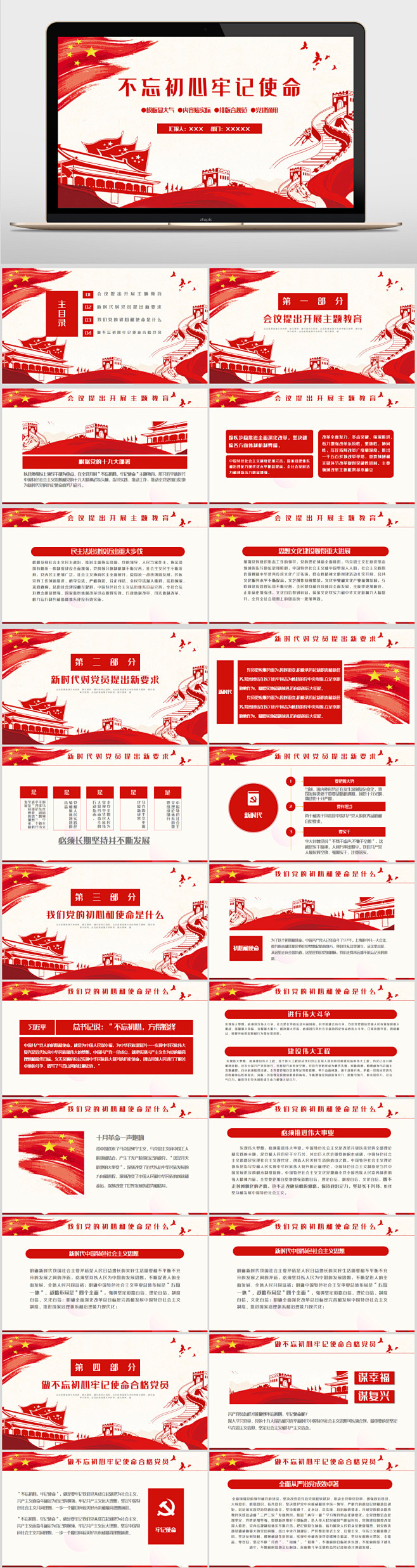 不忘初心党建PPT