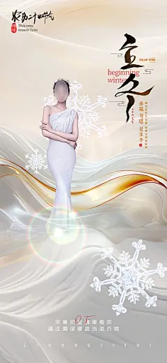 医美立冬促销海报