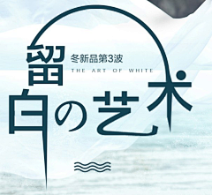 月山君野采集到文案排版