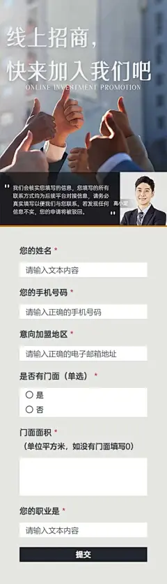 H5企业线上加盟邀请登记统计表