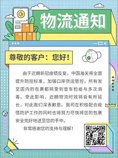 手绘插画物流通知小红书配图
