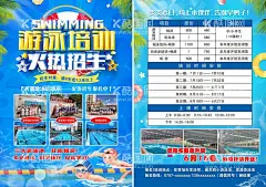 游泳培训单页  - 源文件下载【酷图网】游泳池,游泳活动,游泳素材,火热招生宣传,彩页,游泳教学,体育培训班,宣传单,游泳海报,游泳班,文化艺术,游泳训练,游泳馆,宣传单模版,游泳馆展架,游泳馆彩页,海报,游泳单页,游泳培训海报,游泳促销,游泳健身,游泳报名,游泳招生,游泳广告,游泳开业,游泳宣传单,游泳培训,游泳馆宣传单,时期游泳班