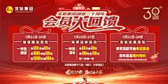 龙泉集团三十周年宣传海报横版