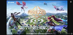 游戏KV 海报-王者荣耀.英雄联盟_图片素材_CcSpirit的画板-花瓣网