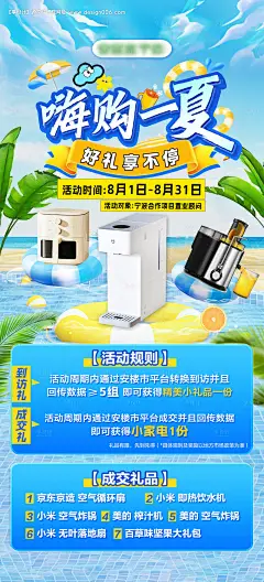 源文件下载【到访成交好礼家电活动海报】编号：21760025805689931