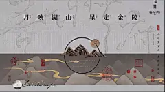 2018 寅虎 星河 金陵印 219页 2018年最好新中式大案