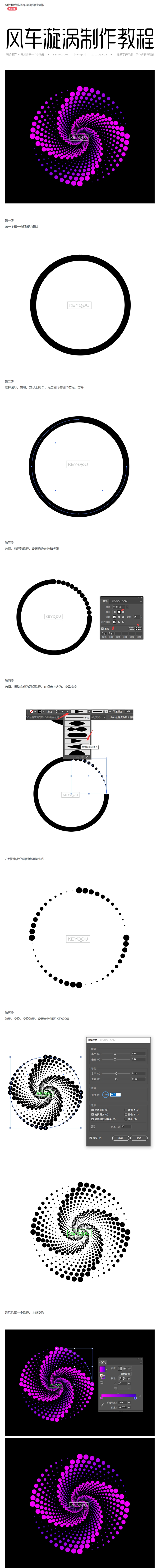 AI教程点阵风车漩涡图形制作教程-课游视...