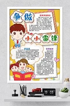 雷锋精神小报设计