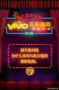 VIVO  新媒体传播  星座海报 观影指南