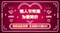 七夕情人节促销优惠广告banner