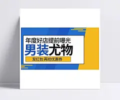 淘宝天猫男装钻展主图直通车psd模板|男装,模板,装修模板,模板素材,淘宝男装,海报男装,男装淘宝,边框模板下载,淘宝男装海报,男装PSD,彩色线条,淘宝,天猫,简约,男装钻展,优惠券,男装尤物,蓝黄拼色,运动服饰,简约风格,男装主图,男装直通车,毛衣直通车,外套直通车,针织衫,衬衫,牛仔外套,简约时尚系列,优惠减价,优惠特价,男装,全屏海报,电商模板