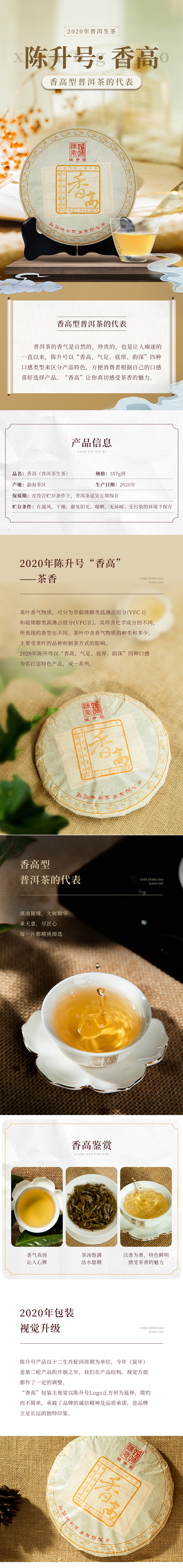 20年香高普洱茶产品详情页