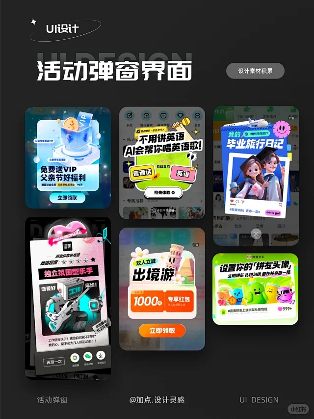 弹窗 - 小红书搜索