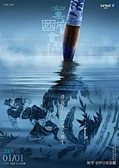 (4 封私信 / 9 条消息) 有哪些汉字海报让你拍案叫绝？ - 知乎 : 近期喜欢的中文海报大体都集中在了综艺上，其实说实话我感觉那些能够体现中国文化底蕴的综艺节目都特别好…