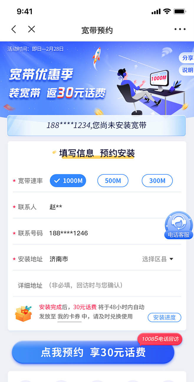 如何预约宽带插图