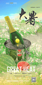 酒吧大暑海报-源文件