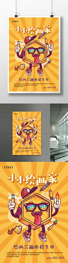 创意小小绘画家画室招生海报设计