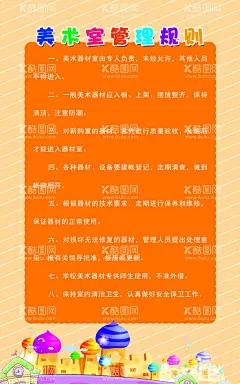 美术室制度牌  - 源文件下载【酷图网】异形制度,幼儿园制度牌,幼儿园,制度牌,幼儿园海报,海报,展板,卡通,素材,管理制度,