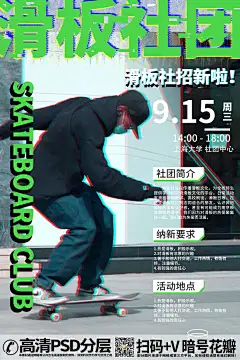 【20230906期】清新绿学生会少儿滑板招新招新宣传海报  (6)