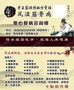 王氏医用冷敷贴风湿骨病名片 【酷图网】王氏,医用,冷敷贴,风湿,骨病,名片