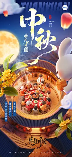 中秋节祝福创意中秋场景温馨感趣味感全屏竖版海报AIGC
