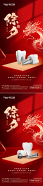 口腔除夕海报-志设网-zs9.com