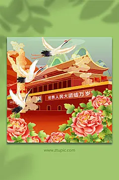 手绘仙鹤牡丹庆祝国庆插画素材