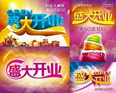 精美大特惠活动海报PSD素材开业大吉|商场活动海报|盛大开业|艺术字|五一商场活动海报|七夕商场活动海报|商场活动海报素材|百货商场活动海报