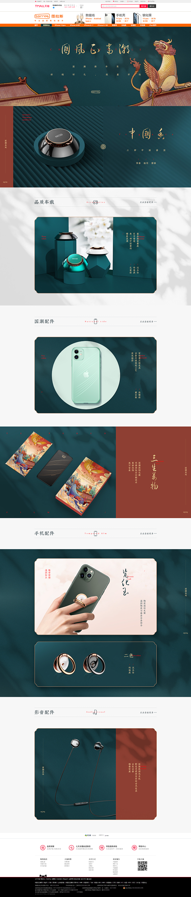 国风 __国风  _急急如率令-B618...
