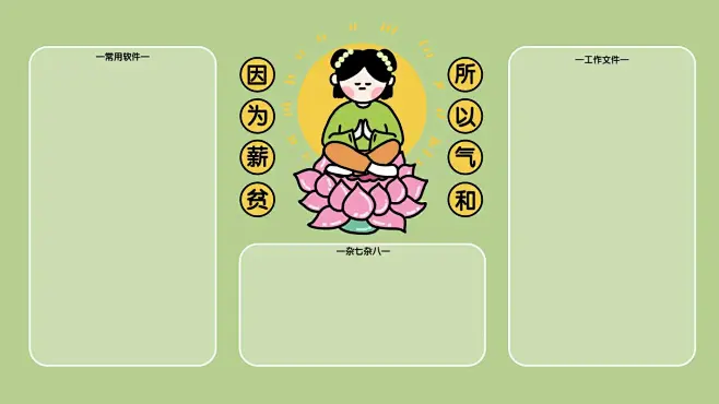 佛系电脑壁纸高清图片的搜索结果_百度图片搜索-花瓣网