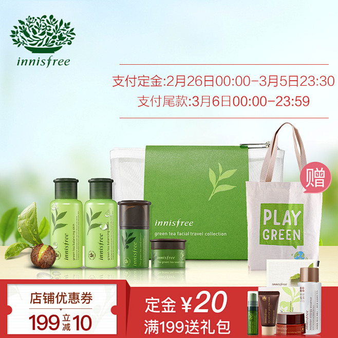 innisfree/悦诗风吟 小清新之旅...