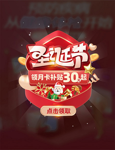 红色创意立体风圣诞节活动弹窗