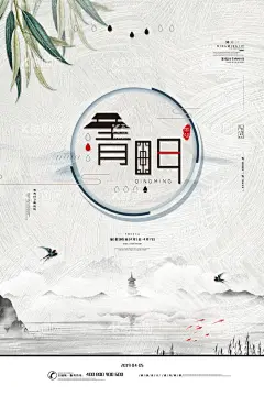 清明节海报  - 源文件下载【酷图网】清明佳节,清明时节,清明图片,清明,踏青,清明节海报,春游海报,春游,清明节促销,清明节背景,清明节踏青,清明节标语,清明海报,燕子,柳树,清明节日,清明节素材,清明节广告,清明节设计,清明微信图,清明踏青,清明闪屏,中国风清明节,水墨风清明节,清新,清明燕子,清明节,清明节微信图,清明节闪屏