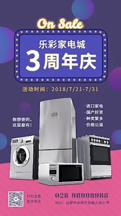 家电周年庆典海报设计模板素材