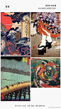  #艺术风格专题# 关于浮世绘！生命欲求勾勒出的浮想联翩

浮世绘是日本的一种绘画艺术形式，起源于17世纪，是描绘世间风情的画作。可以体会到日本民族独特的自然观与人生观，是日本的风俗画，也是版画。 ​​​​