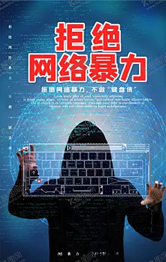 拒绝网络暴力 【酷图网】网络安全法,国家安全,网络信息安全,网络安全背景,安全用网,网络安全,犯罪语言,语言暴力海报,辱骂,道德绑架,键盘侠,语言攻击,网络暴力,自闭症,互联网,素质,教育,文字力量,海报,公益,小孩,自卑,责备,谩骂,骂人,伤害,捂脸哭,大哭,哭泣,抱头痛哭,孤独,伤心,噩梦,逃离,求救,公益广告