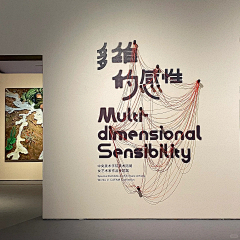 顏煜采集到展厅-图文排版