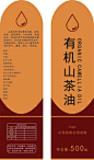 有机山茶油 瓶贴