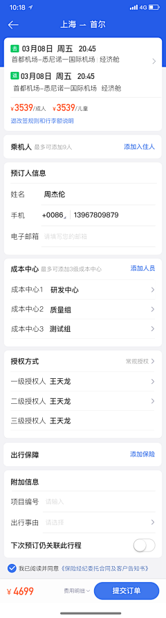 ShinZ采集到app-表单