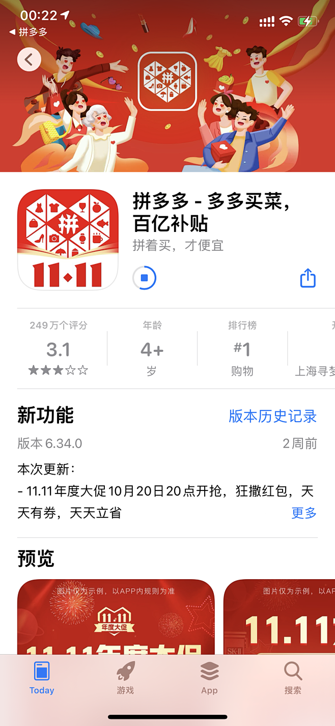 拼多多 App Store 应用页头图插画