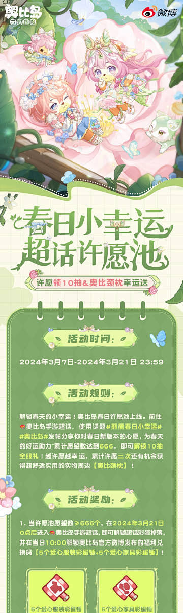 @奥比岛-梦想国度 的个人主页 - 微博
