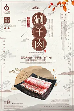 涮羊肉海报 【酷图网】火锅,火锅海报,涮羊肉,火锅展板,火锅文化,火锅展架,重庆火锅,龙虾季,火锅挂画,火锅吃货,火锅促销,吃火锅,火锅广告,火锅背景,火锅素材,火锅宣传,火锅活动,火锅聚会,火锅团购,火锅dm,火锅主题,火锅聚餐,火锅传单,火锅吊旗,火锅彩页,火锅配料,四川火锅,火锅季,火锅插画,火锅壁纸