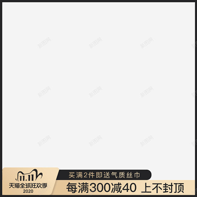 2020双十一主图标800x800