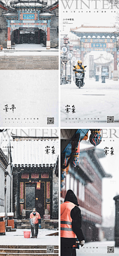 designer_miemie采集到小寒【源文件img.img5.com.cn】