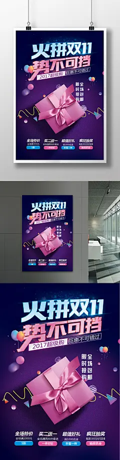 火拼双11势不可挡双11促销海报图片欣赏_设计素材_jpg格式_图片1024x3920像素_图片编号21147471-爱集网